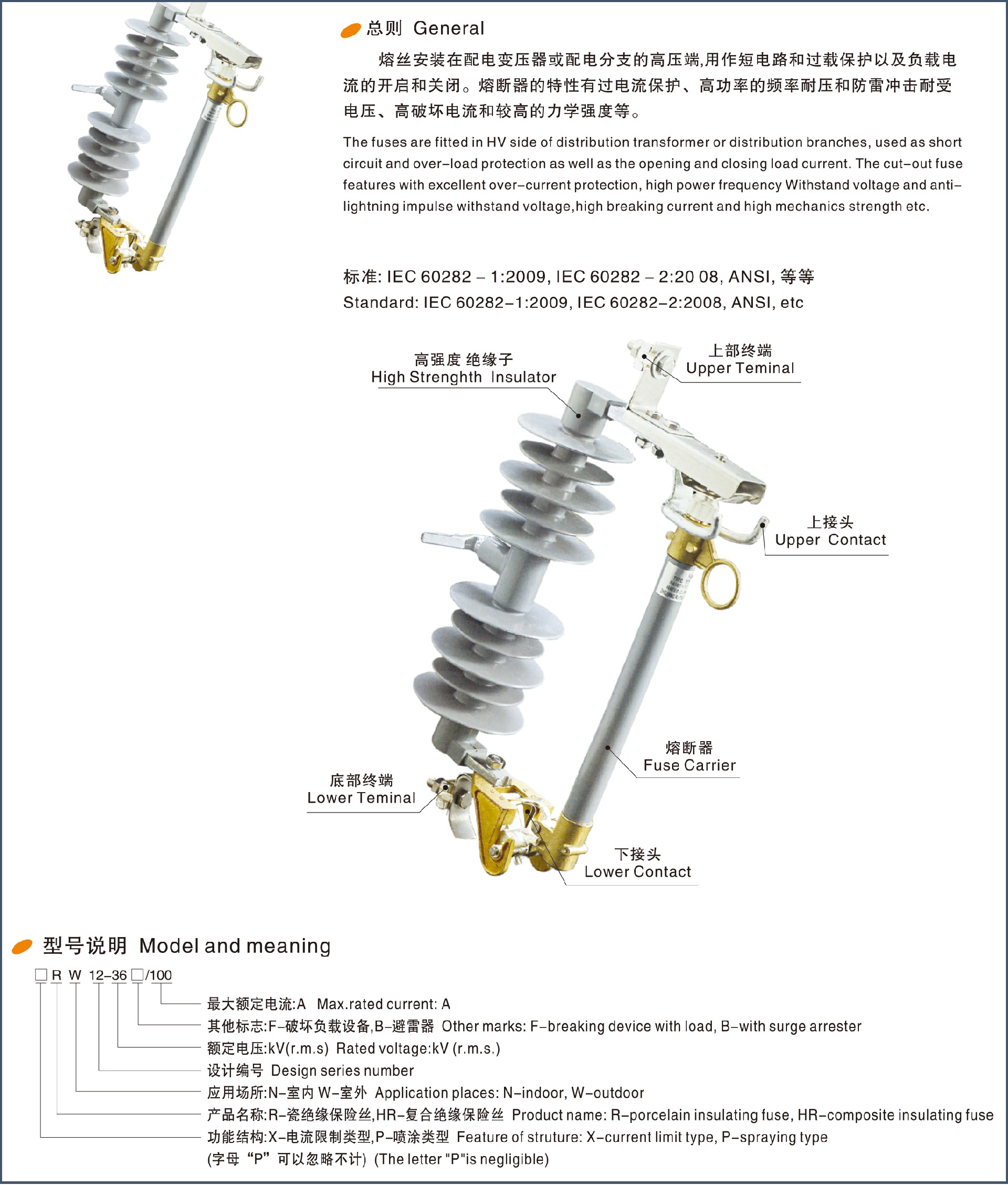 高压跌落式熔断器