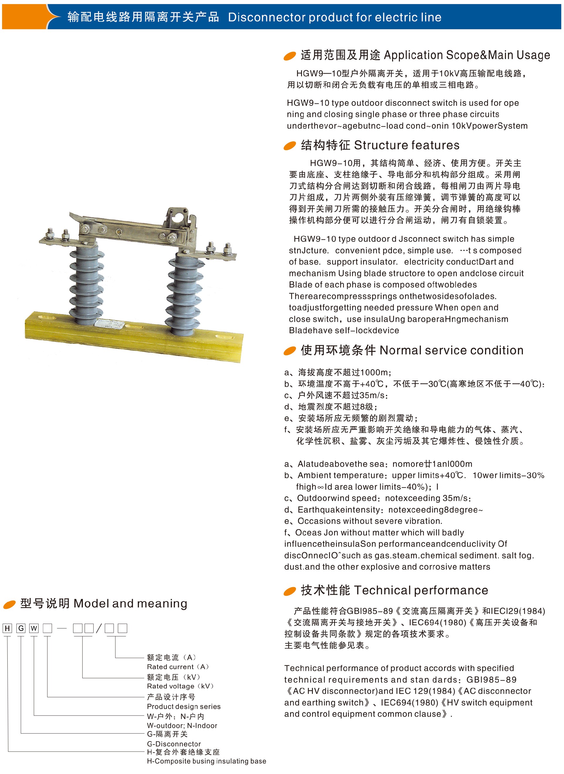 唯实输配电-复合套管避雷器开关样册--转曲-11_03.jpg