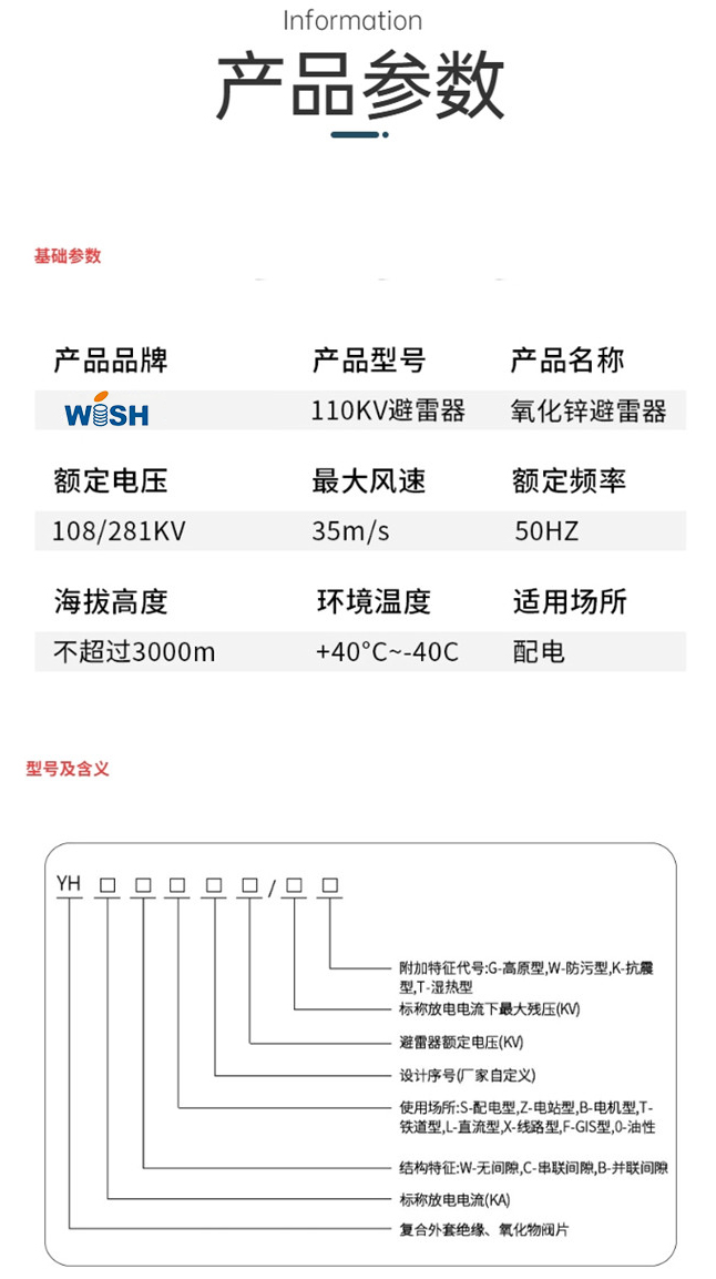 110kV线路复合外套氧化物避雷器