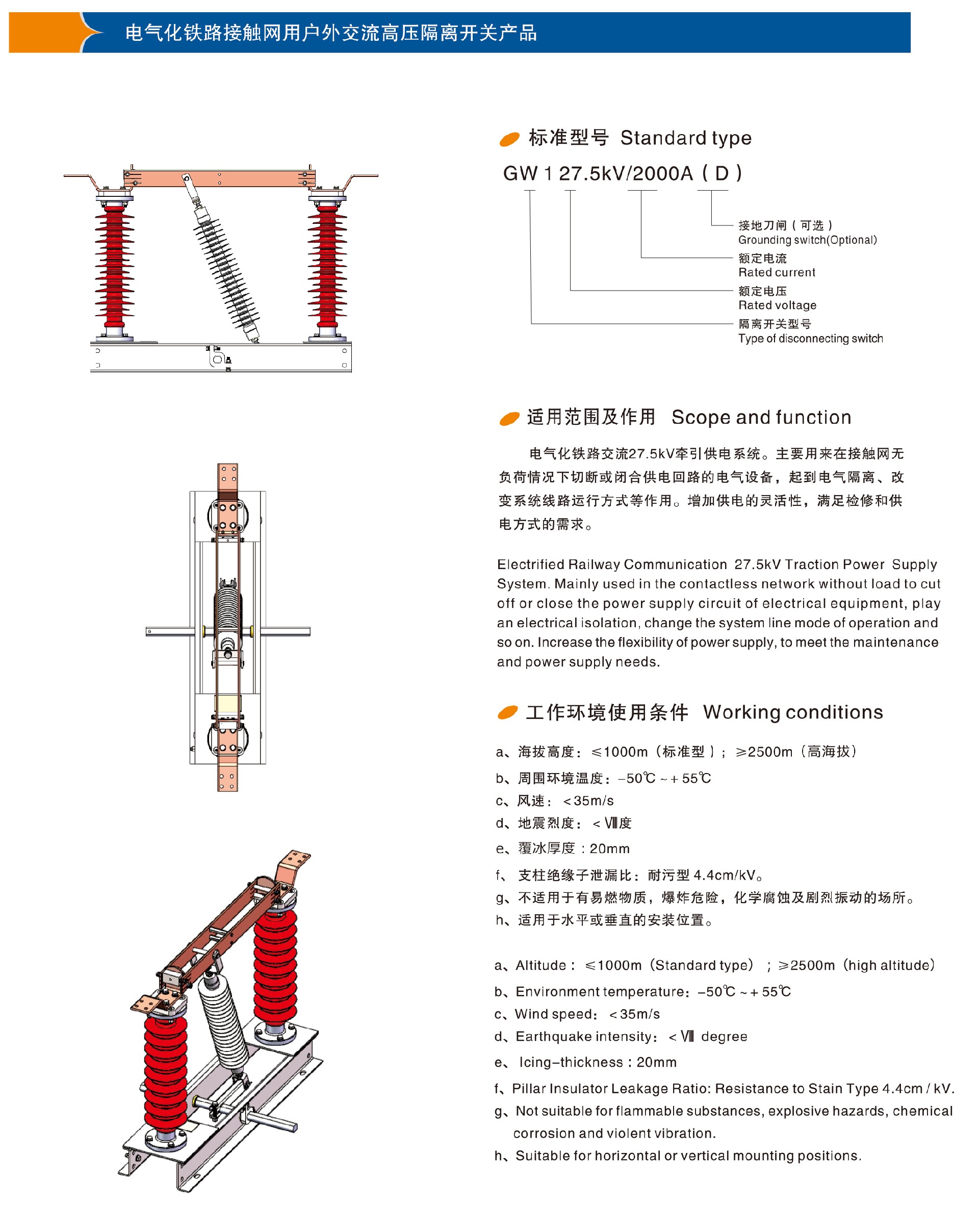 高压隔离开关