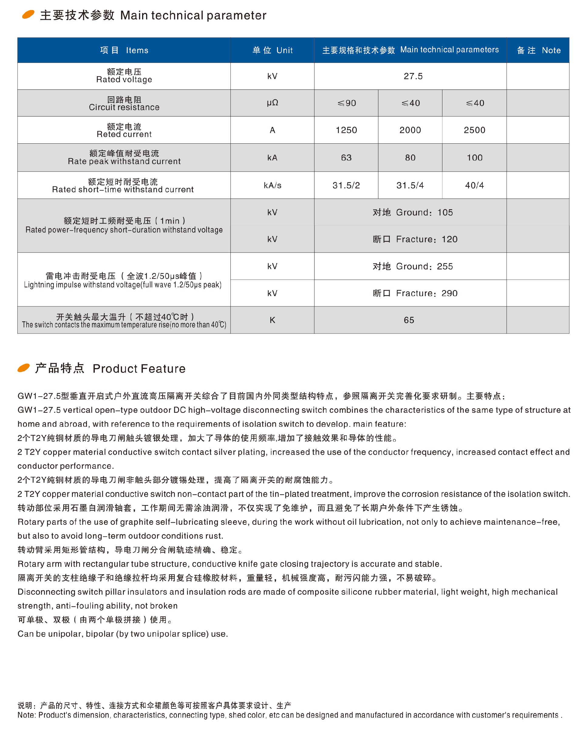 高压隔离开关